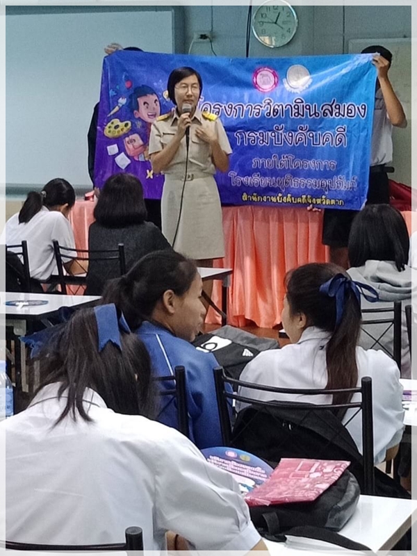 ﻿กรมบังคับคดีลงพื้นที่จัดกิจกรรมโครงการวิตามินสมอง ภายใต้โครงการโรงเรียนยุติธรรมอุปถัมภ์ กระทรวงยุติธรรม ณ จังหวัดตาก